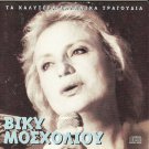 Vicky Mosholiou Mosholiou 5 tracks Greek CD