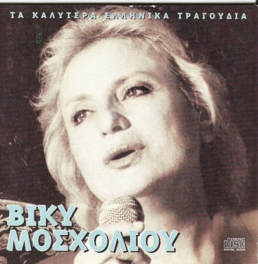 Vicky Mosholiou Mosholiou 5 tracks Greek CD