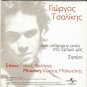 Giorgos Tsalikis Den Iparhun Antio Sto Dromo Mas , Sfera 2 tracks Greek CD