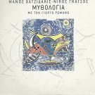 Manos HATZIDAKIS HADJIDAKIS Nikos Gatsos Mythologia Mythology 12 tracks Greek CD