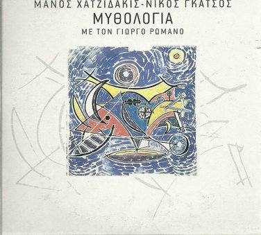 Manos HATZIDAKIS HADJIDAKIS Nikos Gatsos Mythologia Mythology 12 tracks Greek CD