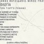 Manos HATZIDAKIS HADJIDAKIS Nikos Gatsos Mythologia Mythology 12 tracks Greek CD