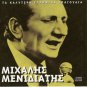 Mihalis MENIDIATIS BOUZOUKI 5 tracks Greek CD