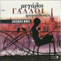 JACQUES BREL Big French singers cd9 Grassi Rauber 17 tracks CD