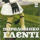 Paradosiako Glenti cd2 DIMOTIKA PARADOSIAKA TRADITIONAL 20 tracks Greek CD