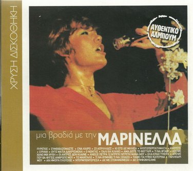 mia vradia me tin Marinella original performances 12 tracks Greek CD