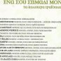 ANTYPAS Ena sou simadi mono best cd4 15 tracks Greek CD