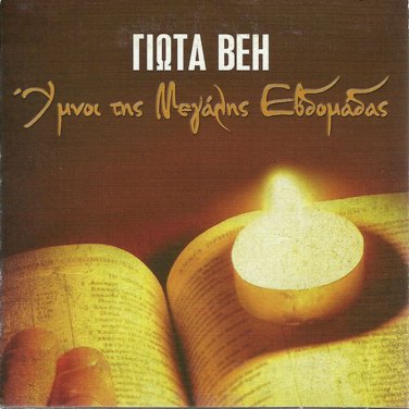 Holy Week Hymns GIOTA VEI CHURCH EASTER ANTHEMS PASXA 15 tracks Greek CD