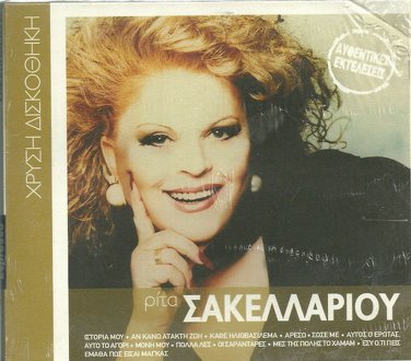 RITA SAKELLARIOU 12 tracks Greek SEALED CD