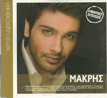 Dionisis MAKRIS 12 tracks Greek SEALED CD