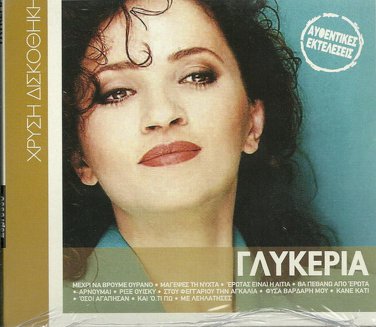 Glykeria 12 tracks Greek SEALED CD
