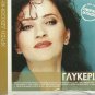 Glykeria 12 tracks Greek SEALED CD