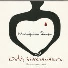 Notis Sfakianakis MATOMENO DAKRI koinonikon 7 tracks Greek CD