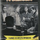 TA PALIOPAIDA Voulgaridis Yannakas Makris Hronopoulou Kourakou Livykou Greek DVD