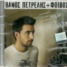 THANOS PETRELIS & FOIVOS Ksipna Thanasi 2 tracks Greek SEALED CD