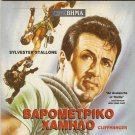 CLIFFHANGER Sylvester Stallone John Lithgow Michael Rooker Janine Turner R2 DVD