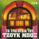 TA TRAGOUDIA TOU JUKE BOX cd4 Kazantzidis Bellou Linda Vitali 20 tracks Greek CD