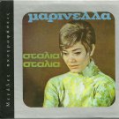 Marinella STALIA STALIA 12 tracks Greek CD
