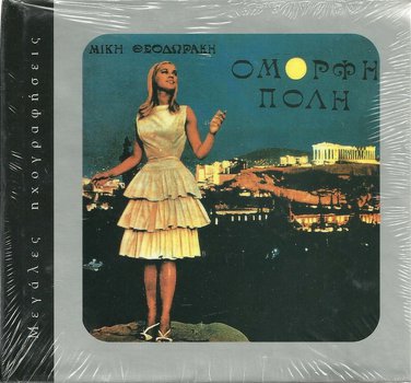 Mikis Theodorakis BITHIKOTSIS OMORFI POLI 14 tracks Greek SEALED CD