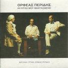 ORFEAS PERIDIS Ax psixi mou fantasmeni 12 tracks Greek CD