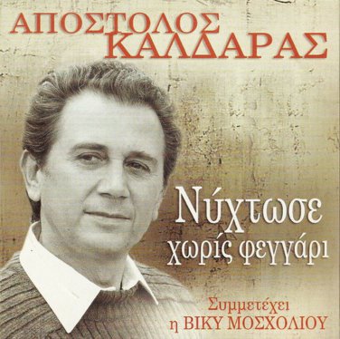 Apostolos Kaldaras nixtose xoris feggari Mosholiou Mosxoliou 5 tracks Greek CD
