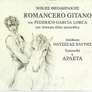 Mikis Theodorakis Garcia Lorca Elytis Arleta ROMANCERO GITANO 11 tracks Greek CD