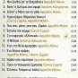 Mikis Theodorakis GRAMMATA AP'TI GERMANIA Manou Kalogiannis 14 tracks Greek CD