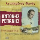 Antonis REPANIS Lovely Voices REBETIKO 12 tracks Greek CD