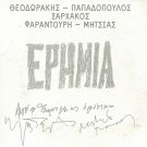 Mikis Theodorakis ERIMIA Farantouri Ksarxakos Mitsias 12 tracks Greek CD