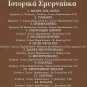 ISTORIKA SMYRNAIIKA ELLINON PARADOSIS Ntalgas Dimitriadis 12 tracks Greek CD