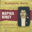 MARIKA NINOU lovely voices Rebetiko 12 tracks Greek CD