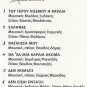 Notis Sfakianakis MATOMENO DAKRI horeftikon 7 tracks Greek CD