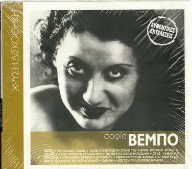 VEMBO VEMPO 12 tracks Greek SEALED CD