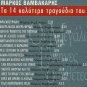MARKOS VAMVAKARIS Great Composers best songs 14 tracks Greek CD