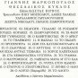 Giannis YANNIS MARKOPOULOS Thessalikos Kiklos Mosxoliou 29 tracks Greek CD