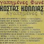 Kostas KOLLIAS Lovely Voices 12 tracks Greek CD