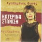 Katerina STANISI Lovely Voices LAIKA 12 tracks Greek CD