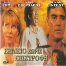 DEMONSTONE (1990) R. Lee Ermey Jan-Michael Vincent Nancy Everhard PAL DVD