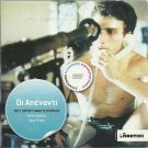 OI APENANTI Livanou Retsos Poulikakos Andreou Erika Broyer Aliberti Greek DVD