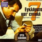 SEPT MORTS SUR ORDONNANCE Michel Piccoli Gerard Depardieu R2 DVD only French