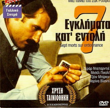 SEPT MORTS SUR ORDONNANCE Michel Piccoli Gerard Depardieu R2 DVD only French