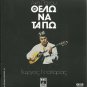 AKIS PANOU Thelo Na Ta Po GEORGE DALARAS 14 tracks Greek CD