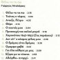 AKIS PANOU Thelo Na Ta Po GEORGE DALARAS 14 tracks Greek CD