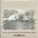 PONTUS PONTOS SMYRNA EASTERN ROUMELIA RUMELIA 12 tracks Greek CD