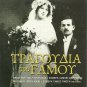 Tragoudia tou gamou MENTZELOPOULOS VERRA ANDRIOPOULOS Sakalis 18 tracks Greek CD