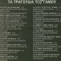 Tragoudia tou gamou MENTZELOPOULOS VERRA ANDRIOPOULOS Sakalis 18 tracks Greek CD
