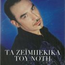 Notis Sfakianakis TA ZEIMPEKIKA TOU NOTI 16 tracks Greek CD