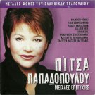 PITSA PAPADOPOULOU Hits Laika 8 tracks Greek CD