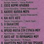 PITSA PAPADOPOULOU Hits Laika 8 tracks Greek CD
