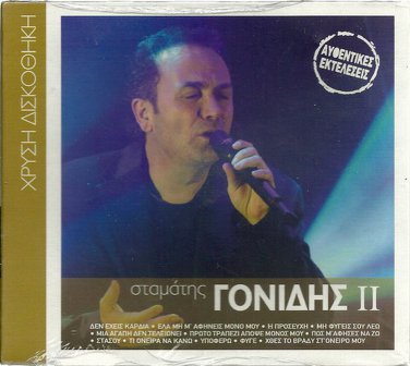 Stamatis Gonidis cd II Laika 12 tracks Greek SEALED CD